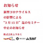 コロナお知らせ3月15日