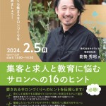 bisyokumiai_seminar2024_A4_fix_page-0001