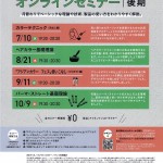 セミナーAR