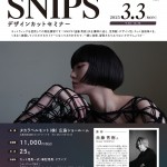 用438883_ムラカミ_SNIPSカットセミナーチラシ ホームページ