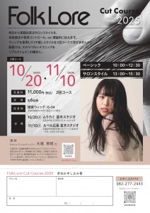 FolkLoreチラシ2パターン_page-0001