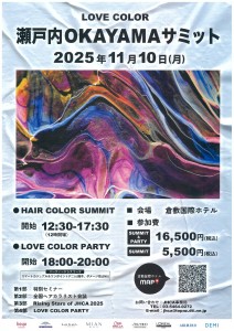 JHCA岡山サミット_page-0001