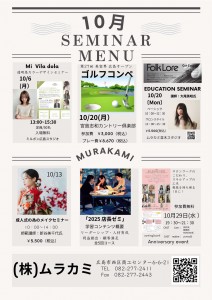 10月セミナー一覧_page-0001