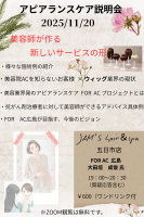 ウィッグセミナー②