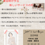 ウィッグセミナー②