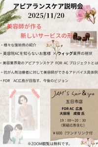 ウィッグセミナー②